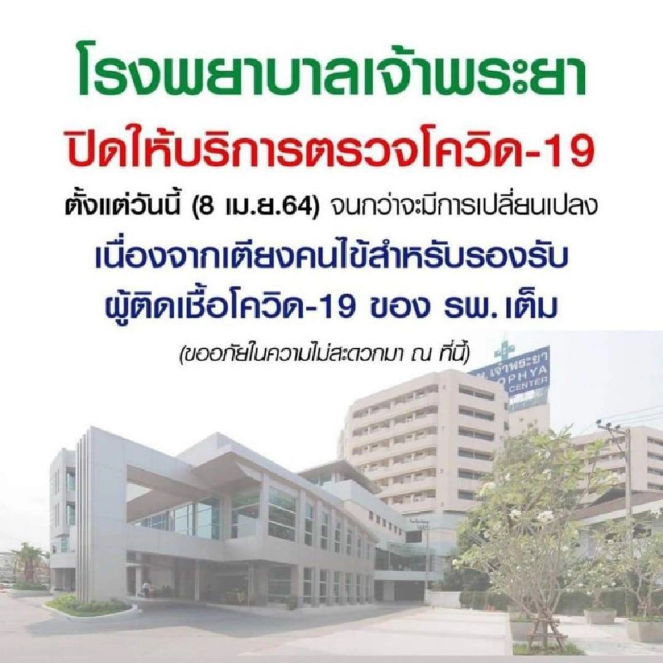  คนแห่ตรวจโควิด รพ.เอกชนรับไม่ไหว ปิดบริการ กระหึ่มน้ำยาหมด หารพ. ส่งต่อรับผู้ป่วยไม่ได้