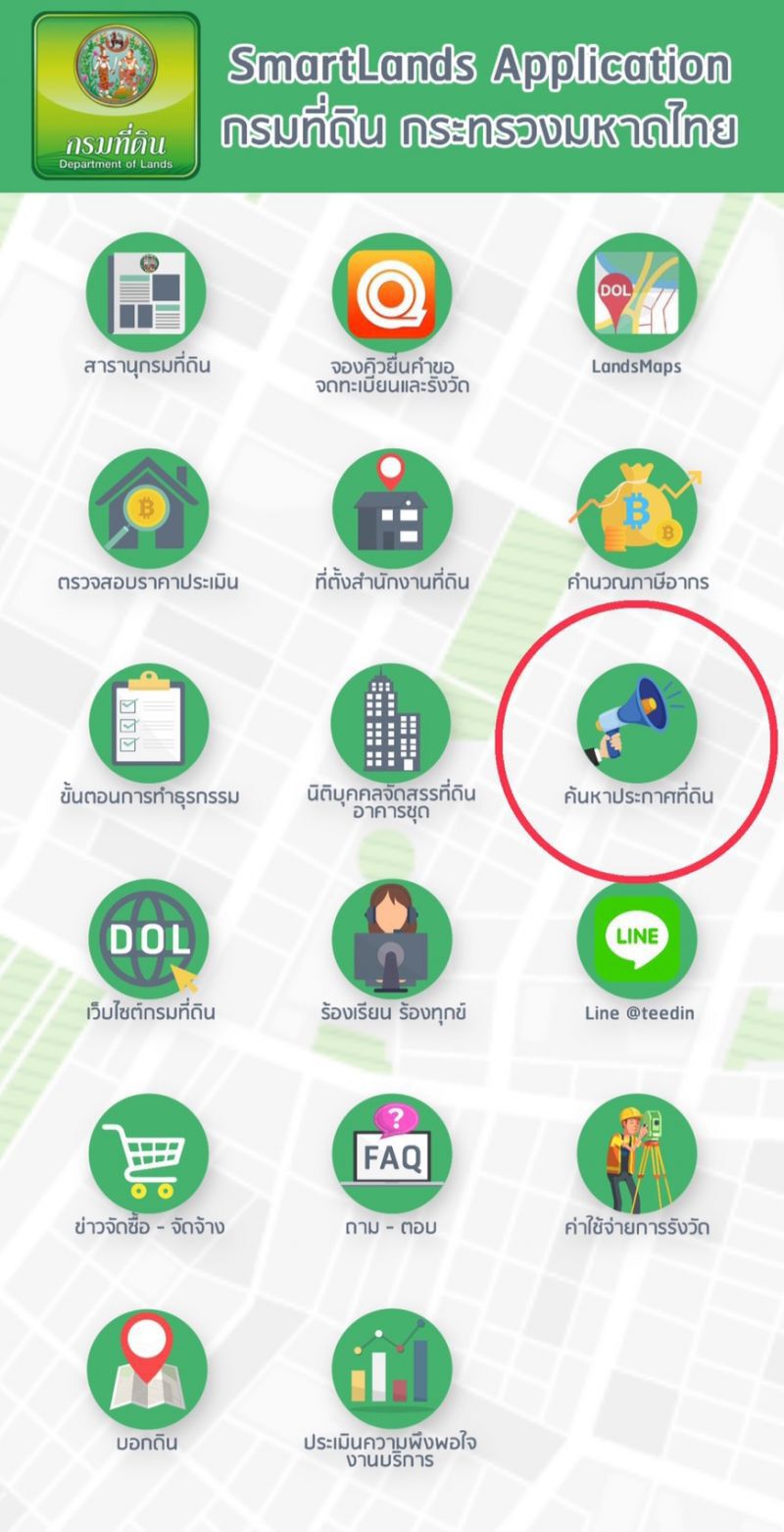 "กรมที่ดิน" สร้างมิติใหม่เช็คประกาศสนง.ที่ดิน ผ่าน“SMARTLANDS Application”