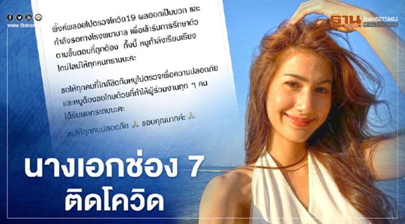 “พิ้งค์พลอย ปภาวดี” นางเอกช่อง7 ติดเชื้อโควิด-19 “พิ้งค์พลอย ปภาวดี” นางเอกช่อง7 ติดเชื้อโควิด-19