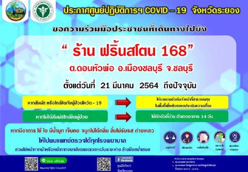 สถานที่เสี่ยงโควิด