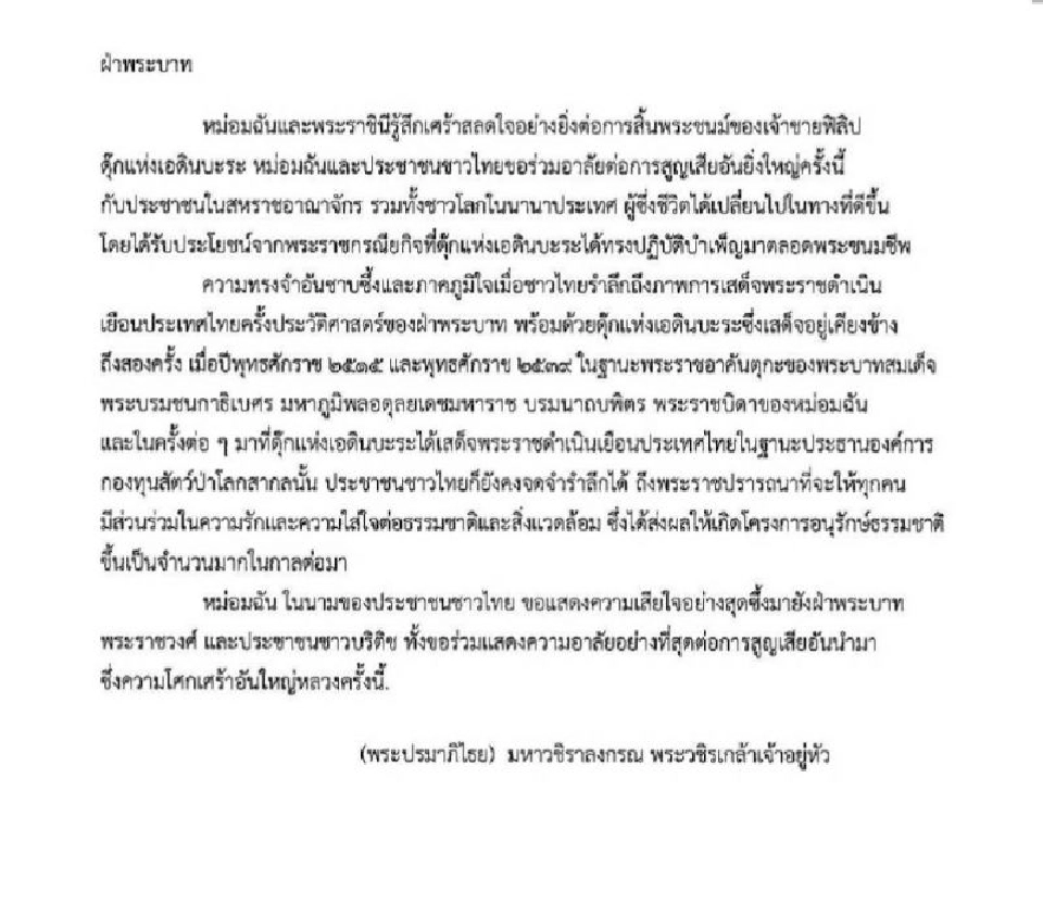 ในหลวงทรงมีพระราชสาส์นแสดงความเสียพระราชหฤทัยเจ้าชายฟิลิปสิ้นพระชนม์