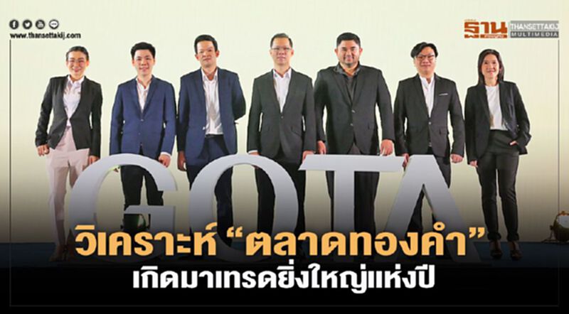 วิเคราะห์ “ตลาดทองคำ” เกิดมาเทรดยิ่งใหญ่แห่งปี วิเคราะห์ “ตลาดทองคำ” เกิดมาเทรดยิ่งใหญ่แห่งปี