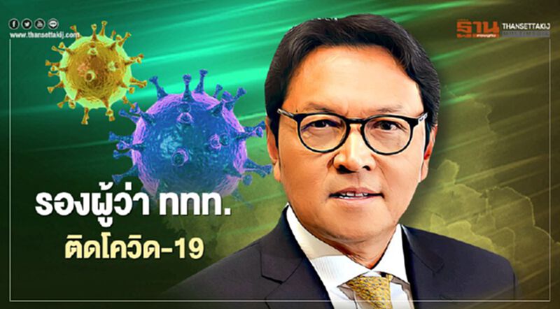 “ธเนศวร์ เพชรสุวรรณ”รองผู้ว่าททท.ติดโควิด-19 “ธเนศวร์ เพชรสุวรรณ”รองผู้ว่าททท.ติดโควิด-19