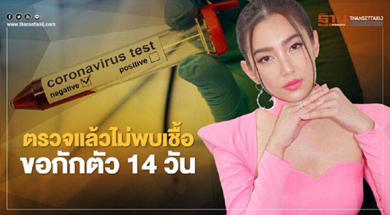 “เบลล่า ราณี แคมเปน” ตรวจไม่พบเชื้อโควิด19 หลังร่วมงานประกาศรางวัลสมาคมผู้กำกับภาพยนตร์ไทย “เบลล่า ราณี แคมเปน” ตรวจไม่พบเชื้อโควิด19 หลังร่วมงานประกาศรางวัลสมาคมผู้กำกับภาพยนตร์ไทย
