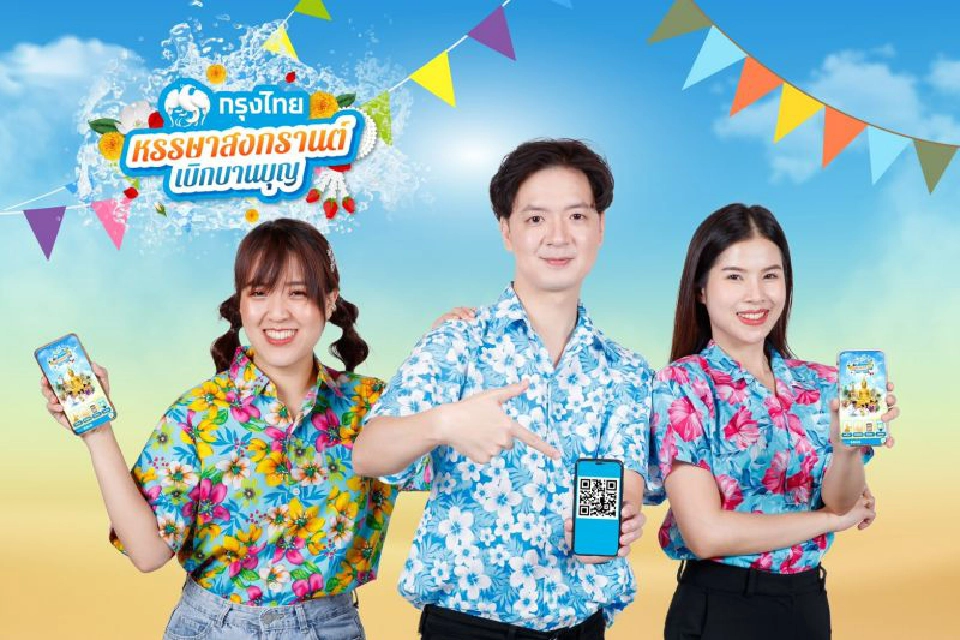 กรุงไทยชวนร่วมกิจกรรมสงกรานต์ แบบ Social Distancing