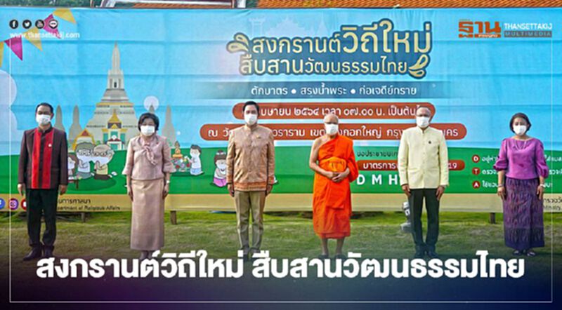 กระทรวงวัฒนธรรม (วธ.)เชิญชมนิทรรศการประเพณีสงกรานต์ กระทรวงวัฒนธรรม (วธ.)เชิญชมนิทรรศการประเพณีสงกรานต์
