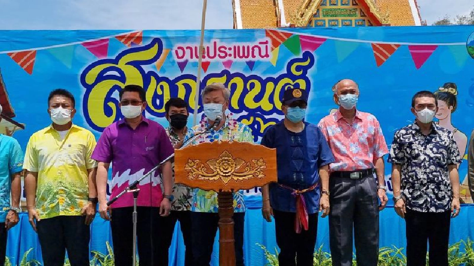 งานสงกรานต์จังหวัดระยองปี 2564