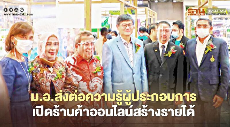 ม.อ.ส่งต่อความรู้ผู้ประกอบการ เปิดร้านค้าออนไลน์สร้างรายได้