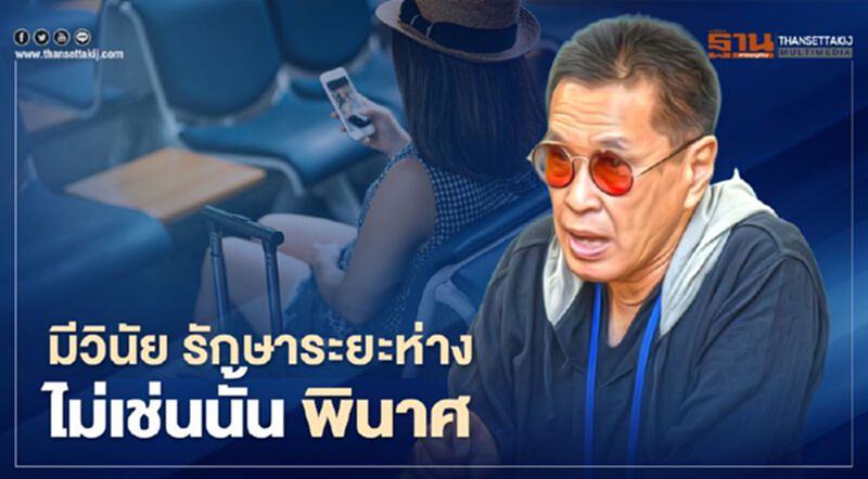 ติดเชื้อโควิด-19 หมอธีระวัฒน์ชี้ต้องมีวินัย รักษาระยะห่าง ไม่เช่นนั้น พินาศ ติดเชื้อโควิด-19 หมอธีระวัฒน์ชี้ต้องมีวินัย รักษาระยะห่าง ไม่เช่นนั้น พินาศ