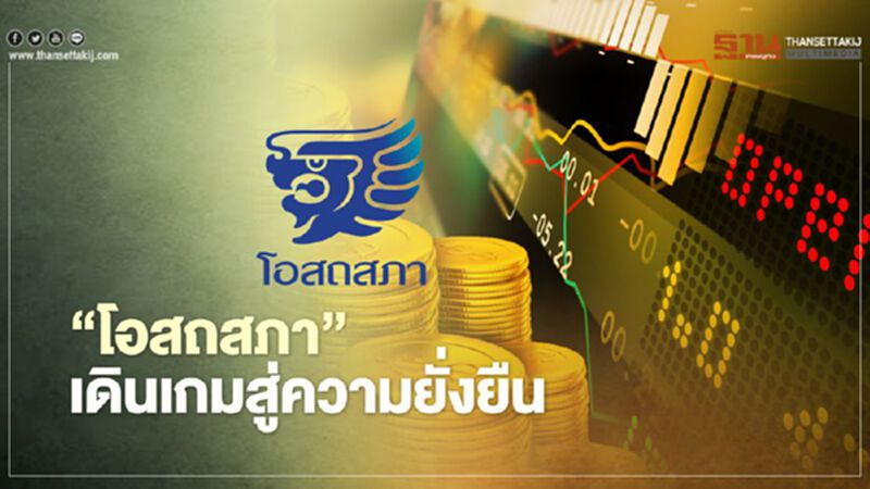 นักวิชาการชี้ กรณีศึกษา ‘โอสถสภา’ เดินเกมสู่ความยั่งยืน นักวิชาการชี้ กรณีศึกษา ‘โอสถสภา’ เดินเกมสู่ความยั่งยืน