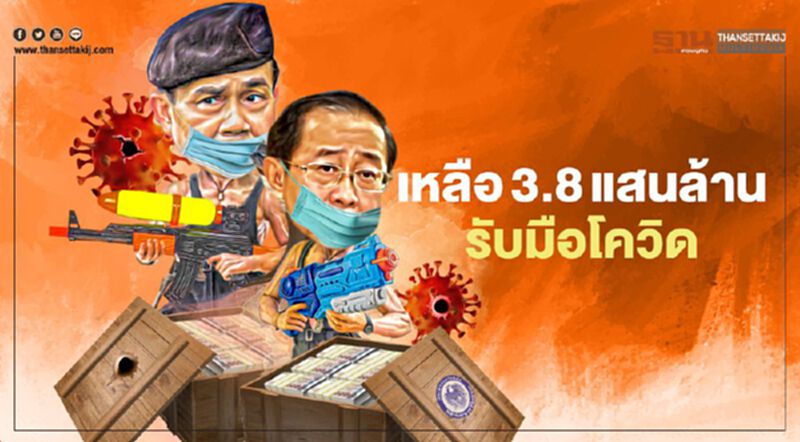 เหลือ 3.8 แสนล. รับมือโควิด ดันคนละครึ่งเฟส3 เอกชนจี้ตุนกระสุนเพิ่ม เหลือ 3.8 แสนล. รับมือโควิด ดันคนละครึ่งเฟส3 เอกชนจี้ตุนกระสุนเพิ่ม