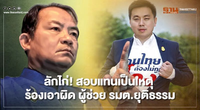 ศรีสุวรรณจ่อร้องเอาผิดจริยธรรม 'สามารถ' ปมส่งคนสอบ ป.เอก แทน ศรีสุวรรณจ่อร้องเอาผิดจริยธรรม 'สามารถ' ปมส่งคนสอบ ป.เอก แทน