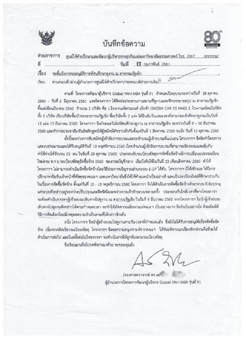 ร้อง ป.ป.ช.สอบหลักสูตรมหาวิทยาลัยรัฐชื่อดัง ฮั้วประมูล บ.ทัวร์ดูงานต่างประเทศ