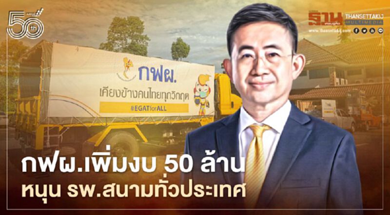 ยอดติดเชื้อโควิด-19 ยังพุ่ง กฟผ. เพิ่มงบ 50 ล้านหนุน รพ.สนามทั่วประเทศ ยอดติดเชื้อโควิด-19 ยังพุ่ง กฟผ. เพิ่มงบ 50 ล้านหนุน รพ.สนามทั่วประเทศ