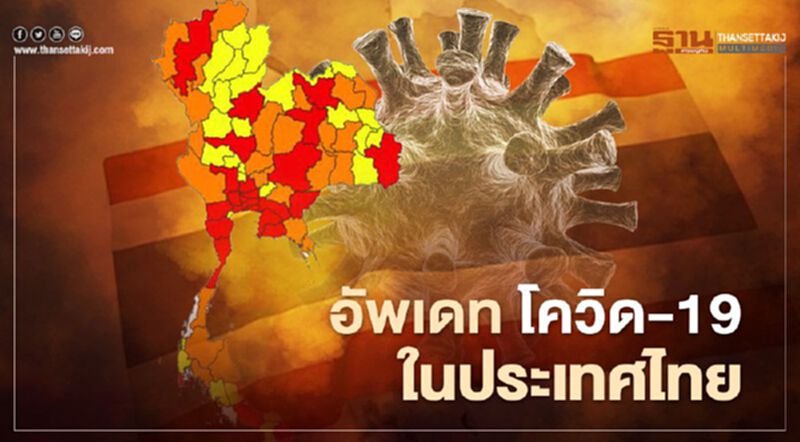 อัพเดทโควิด19 20เม.ย.64 ผู้ติดเชื้อ 16,177 ราย กระจายจังหวัดไหนบ้าง เช็กได้ที่นี่ อัพเดทโควิด19 20เม.ย.64 ผู้ติดเชื้อ 16,177 ราย กระจายจังหวัดไหนบ้าง เช็กได้ที่นี่