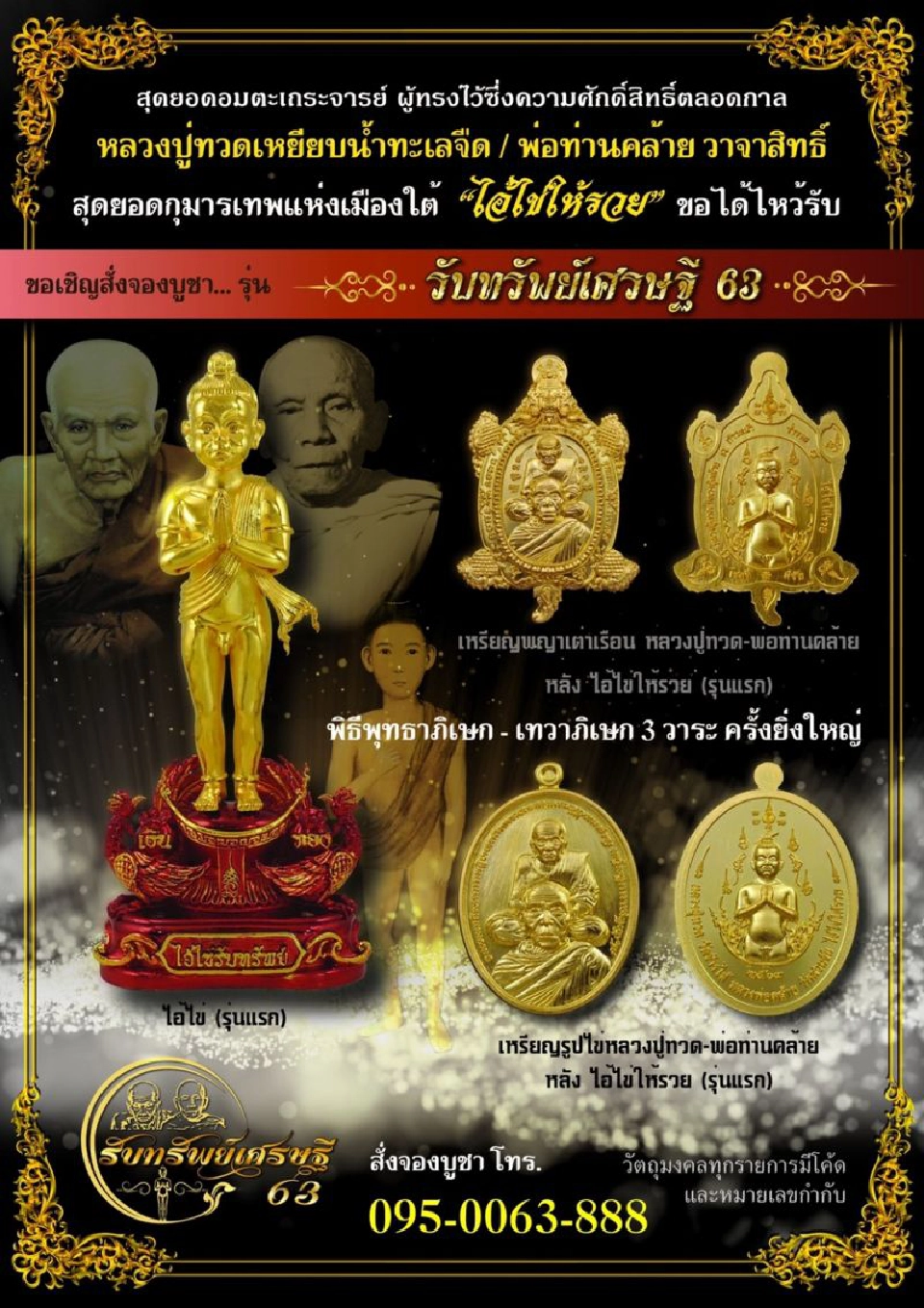 วัดสวนขัน อำเภอช้างกลาง จังหวัดนครศรีธรรมราช จัดสร้างวัตถุมงคล รุ่นรับทรัพย์เศรษฐี