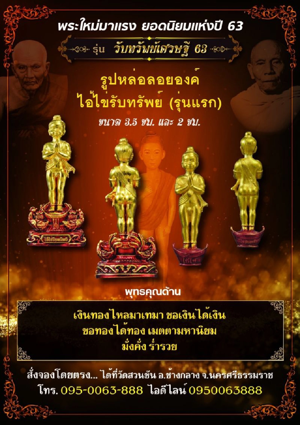 วัดสวนขัน อำเภอช้างกลาง จังหวัดนครศรีธรรมราช จัดสร้างวัตถุมงคล รุ่นรับทรัพย์เศรษฐี