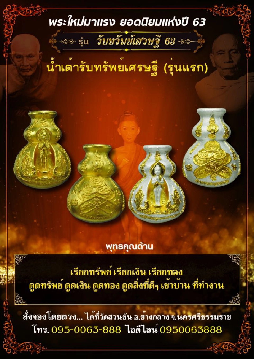 วัดสวนขัน อำเภอช้างกลาง จังหวัดนครศรีธรรมราช จัดสร้างวัตถุมงคล รุ่นรับทรัพย์เศรษฐี