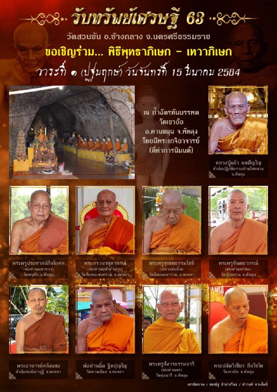 วัดสวนขัน อำเภอช้างกลาง จังหวัดนครศรีธรรมราช จัดสร้างวัตถุมงคล รุ่นรับทรัพย์เศรษฐี