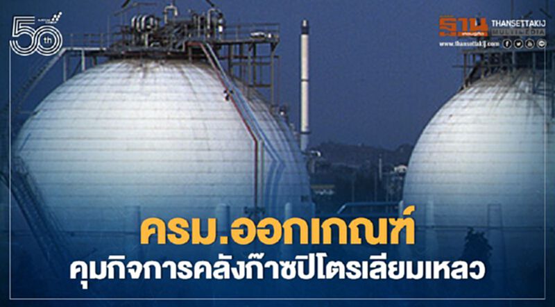 ครม.ออกเกณฑ์คุมผู้ประกอบกิจการคลังก๊าซปิโตรเลียมเหลว ครม.ออกเกณฑ์คุมผู้ประกอบกิจการคลังก๊าซปิโตรเลียมเหลว