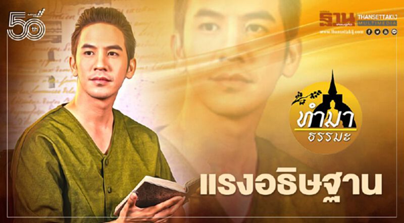 "แรงอธิษฐาน" "แรงอธิษฐาน"