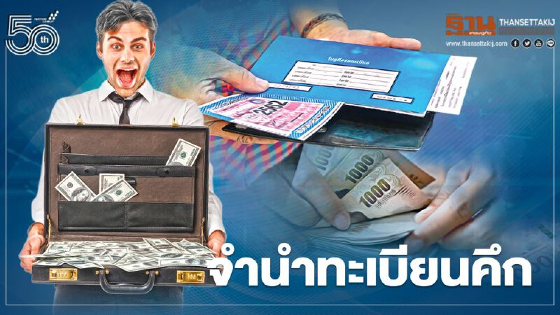 จำนำทะเบียนคึก