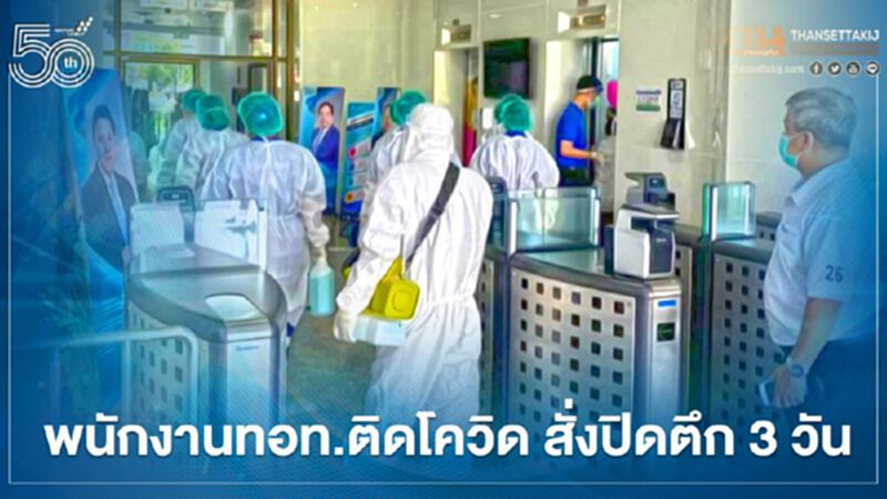 พนักงานทอท.ติดโควิด19 คน เป็นพนักงานในสนามบินดอนเมืองสูงสุด พนักงานทอท.ติดโควิด19 คน เป็นพนักงานในสนามบินดอนเมืองสูงสุด