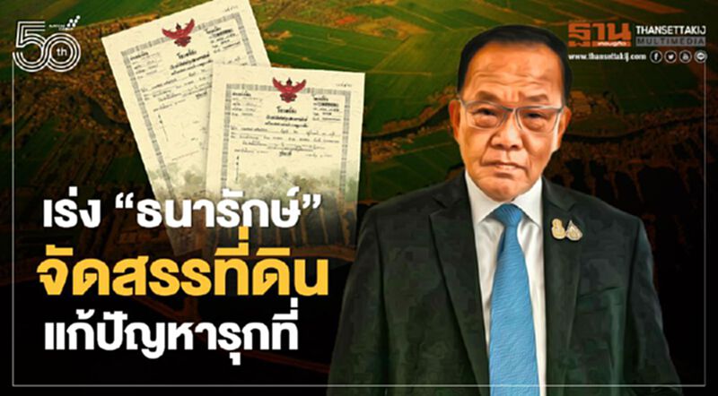 “สันติ” เตรียมคุย “ธนารักษ์” เร่งจัดสรรที่ดิน แก้ปัญหารุกที่ริมคลอง “สันติ” เตรียมคุย “ธนารักษ์” เร่งจัดสรรที่ดิน แก้ปัญหารุกที่ริมคลอง