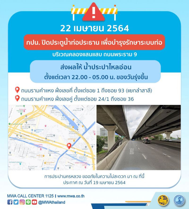 น้ำประปาไหลอ่อนย่านรามคำแหง 
