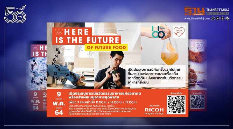 เวิร์คช็อปค้นหาคำตอบ อนาคตของอาหารแห่งอนาคต  เพื่อการกินปกป้องโลก ครั้งแรกในไทย