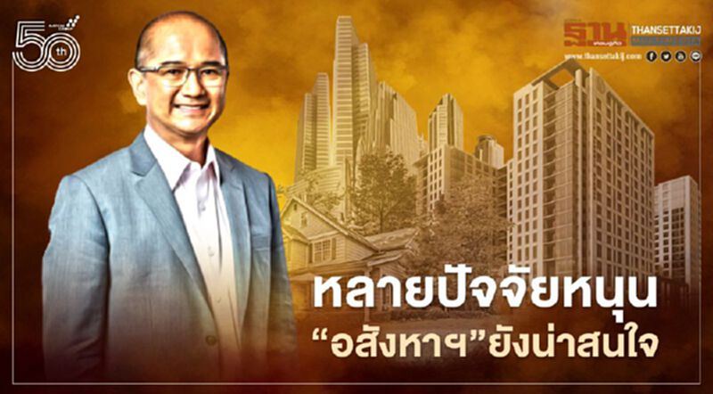 TMBAM Eastspring มองอสังหาฯยังน่าสนใจ เดินหน้าจ่ายปันผลกอง TMBPIPF TMBAM Eastspring มองอสังหาฯยังน่าสนใจ เดินหน้าจ่ายปันผลกอง TMBPIPF