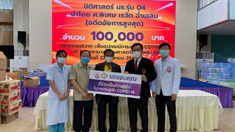 นิติศาสตร์ มธ.รุ่น04 มอบเงิน 1 แสนบาทมอบให้ รพ.ธรรมศาสตร์เฉลิมพระเกียรติ ซื้ออุปกรณ์ทางการแพทย์ นิติศาสตร์ มธ.รุ่น04 มอบเงิน 1 แสนบาทมอบให้ รพ.ธรรมศาสตร์เฉลิมพระเกียรติ ซื้ออุปกรณ์ทางการแพทย์