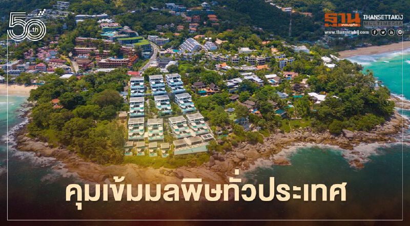 ทส.ตั้งเจ้าพนักงานควบคุมมลพิษครอบคลุมหน่วยงาน-พื้นที่ทั่วประเทศ