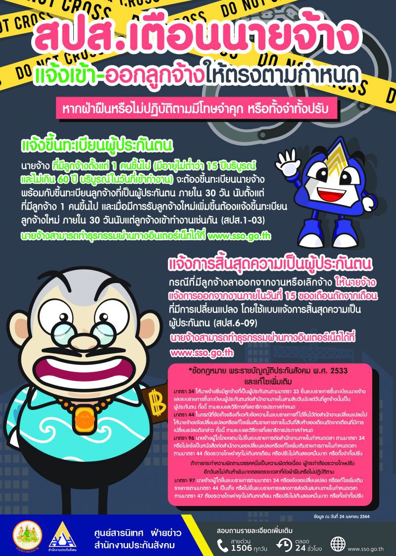 ไม่แจ้งลูกจ้าง"เข้า-ออก"ตามกำหนดระวัง"โทษหนัก" 