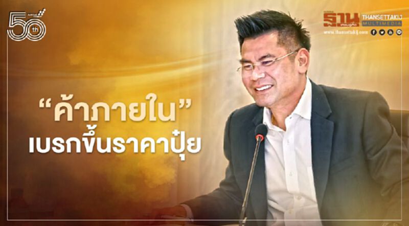 “ค้าภายใน”เบรกขึ้นราคาปุ๋ย “ค้าภายใน”เบรกขึ้นราคาปุ๋ย