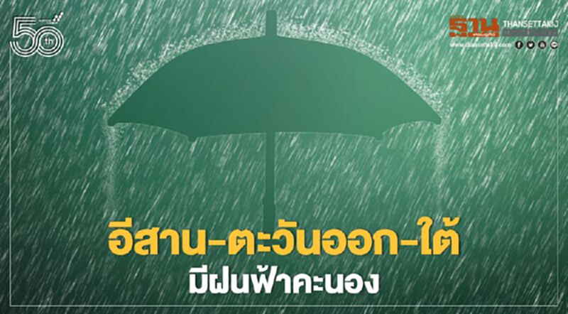 พยากรณ์อากาศวันนี้ -23 เม.ย.หลายจังหวัดทั่วไทยมีฝนฟ้าคะนอง พยากรณ์อากาศวันนี้ -23 เม.ย.หลายจังหวัดทั่วไทยมีฝนฟ้าคะนอง