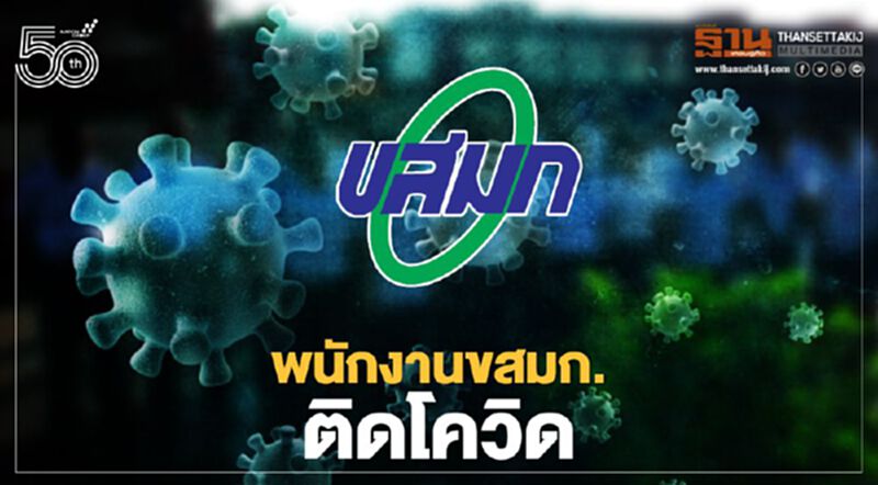 ด่วน เปิดไทม์ไลน์พนักงานขับรถขสมก.ติดโควิด กินร้านอาหารดังย่านสุวรรณภูมิ ด่วน เปิดไทม์ไลน์พนักงานขับรถขสมก.ติดโควิด กินร้านอาหารดังย่านสุวรรณภูมิ