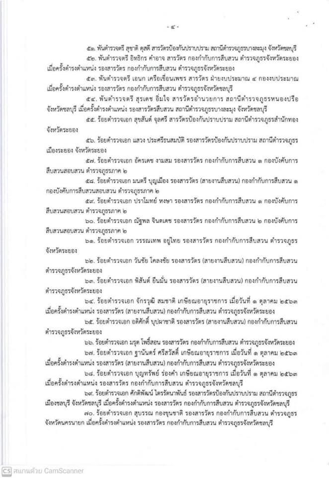 เปิดรายชื่อ 249 ตร.ภาค2 เอี่ยวบ่อนการพนัน เเพร่โควิด