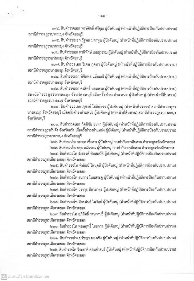 เปิดรายชื่อ 249 ตร.ภาค2 เอี่ยวบ่อนการพนัน เเพร่โควิด