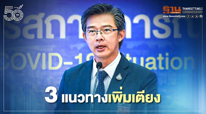 ศบค.ประเมินถ้าติดเชื้อโควิดเพิ่มวันละ 1,500 ราย เตียงไอซียูรองรับได้ 19 วัน เปิด 3 แนวทางเพิ่มเตียง ศบค.ประเมินถ้าติดเชื้อโควิดเพิ่มวันละ 1,500 ราย เตียงไอซียูรองรับได้ 19 วัน เปิด 3 แนวทางเพิ่มเตียง