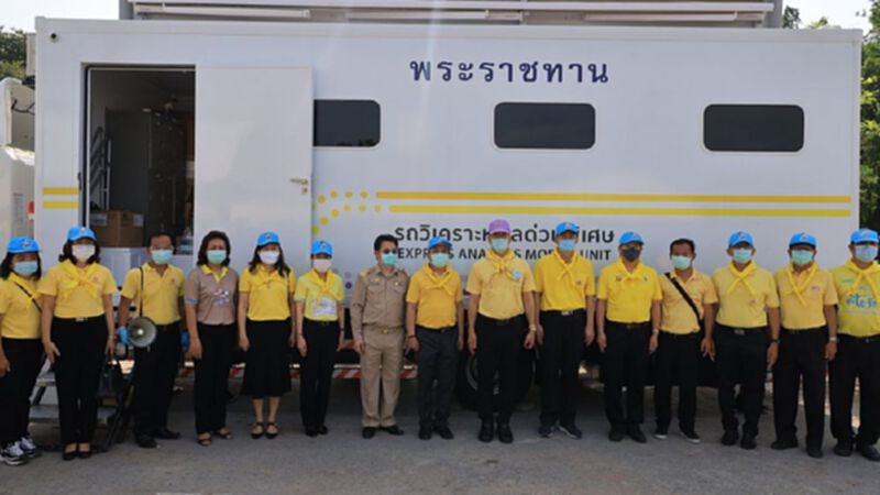 ในหลวงฯ ร.10 พระราชทานรถเก็บตัวอย่างชีวนิรภัย ในหลวงฯ ร.10 พระราชทานรถเก็บตัวอย่างชีวนิรภัย