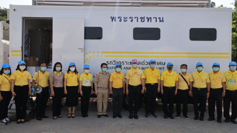 ในหลวงฯ ร.10 พระราชทานรถเก็บตัวอย่างชีวนิรภัย 