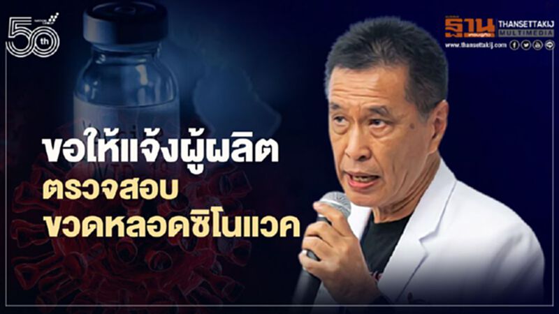 4 ขอเกี่ยวกับวัคซีนซิโนแวค หมอธีระวัฒน์ห่วงหลังพบผลข้างเคียงมากขึ้น 4 ขอเกี่ยวกับวัคซีนซิโนแวค หมอธีระวัฒน์ห่วงหลังพบผลข้างเคียงมากขึ้น