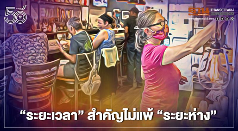 ผลวิจัยชี้ ระยะห่าง 6 หรือ 60 ฟุต ก็มีโอกาสติดเชื้อโควิดภายในอาคารเท่ากัน ผลวิจัยชี้ ระยะห่าง 6 หรือ 60 ฟุต ก็มีโอกาสติดเชื้อโควิดภายในอาคารเท่ากัน