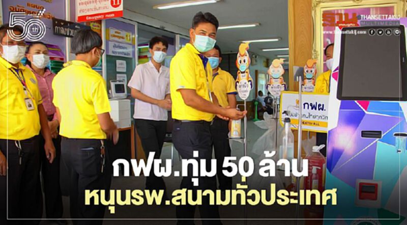 กฟผ.ทุ่ม50ล้าน หนุนรพ.สนามทั่วประเทศ กฟผ.ทุ่ม50ล้าน หนุนรพ.สนามทั่วประเทศ