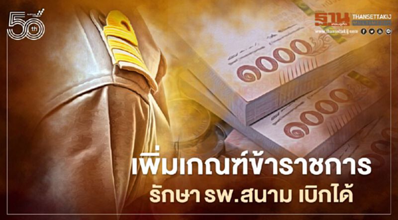 กรมบัญชีกลาง เพิ่มเกณฑ์ข้าราชการ ติดโควิด-19 เข้ารักษาที่ รพ.สนาม เบิกได้ กรมบัญชีกลาง เพิ่มเกณฑ์ข้าราชการ ติดโควิด-19 เข้ารักษาที่ รพ.สนาม เบิกได้