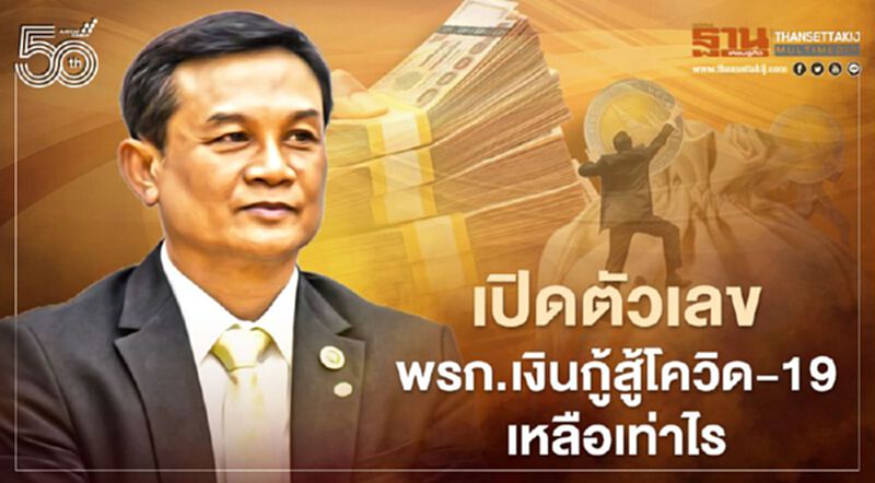 “สาธารณสุข” เปิดตัวเลขใช้จ่าย พ.ร.ก.เงินกู้ฯ สู้โควิด วงเงิน 25,825 ล้านบาท “สาธารณสุข” เปิดตัวเลขใช้จ่าย พ.ร.ก.เงินกู้ฯ สู้โควิด วงเงิน 25,825 ล้านบาท