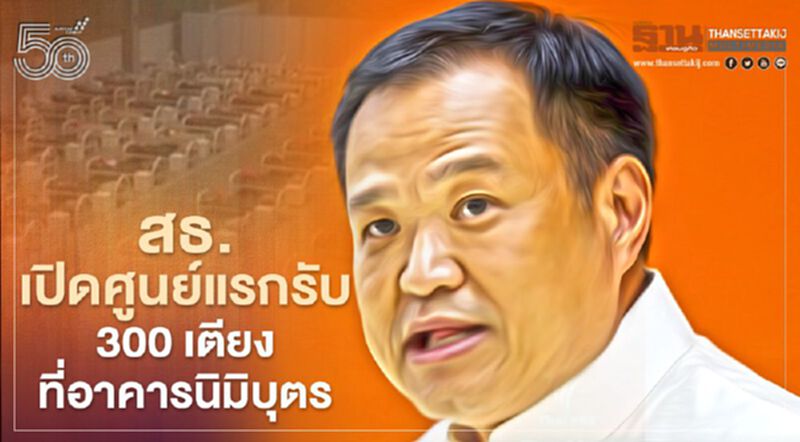 กทม.ยังหนัก สธ.เปิดศูนย์แรกรับ 300 เตียง ที่อาคารนิมิบุตร กทม.ยังหนัก สธ.เปิดศูนย์แรกรับ 300 เตียง ที่อาคารนิมิบุตร