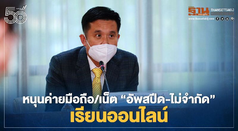 ดีอีเอส หนุนค่ายมือถือ/เน็ต“อัพสปีด-ไม่จำกัด”เรียนออนไลน์ ดีอีเอส หนุนค่ายมือถือ/เน็ต“อัพสปีด-ไม่จำกัด”เรียนออนไลน์