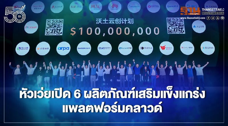 หัวเว่ยเปิด 6 ผลิตภัณฑ์เสริมแข็งแกร่งแพลตฟอร์มคลาวด์ หัวเว่ยเปิด 6 ผลิตภัณฑ์เสริมแข็งแกร่งแพลตฟอร์มคลาวด์